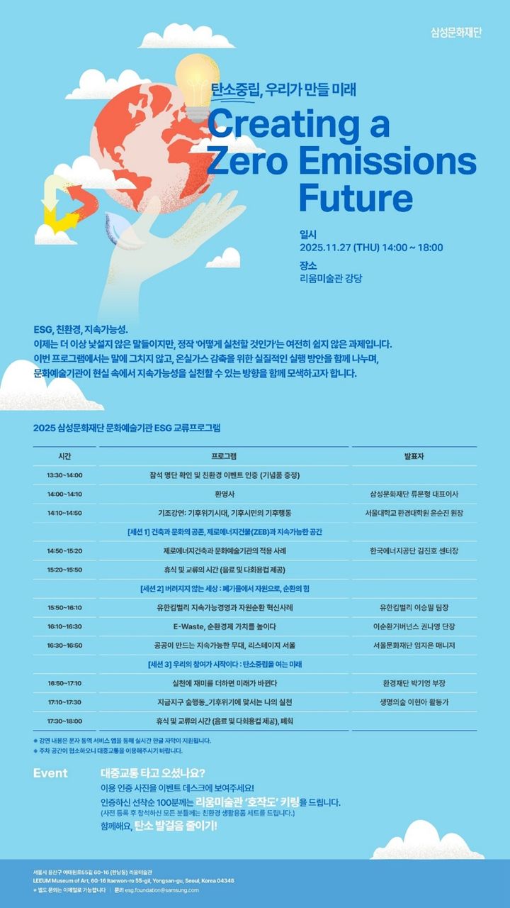 삼성문화재단, 문화예술기관 ESG 교류 프로그램 개최