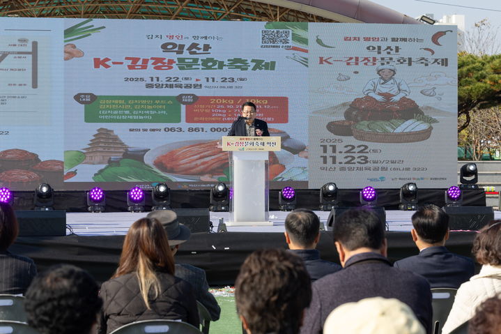 (사진=익산시 제공) *재판매 및 DB 금지