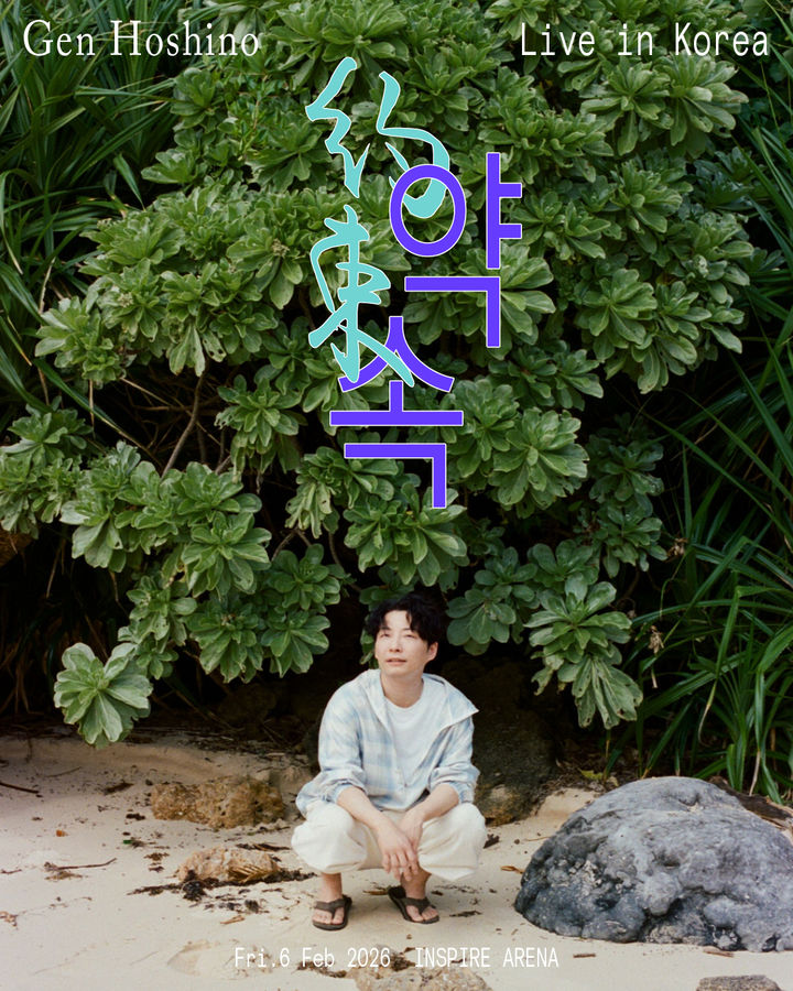 [서울=뉴시스] 호시노 겐. (사진 = 아뮤즈·프라이빗 커브 제공) 2025.11.23. photo@newsis.com *재판매 및 DB 금지