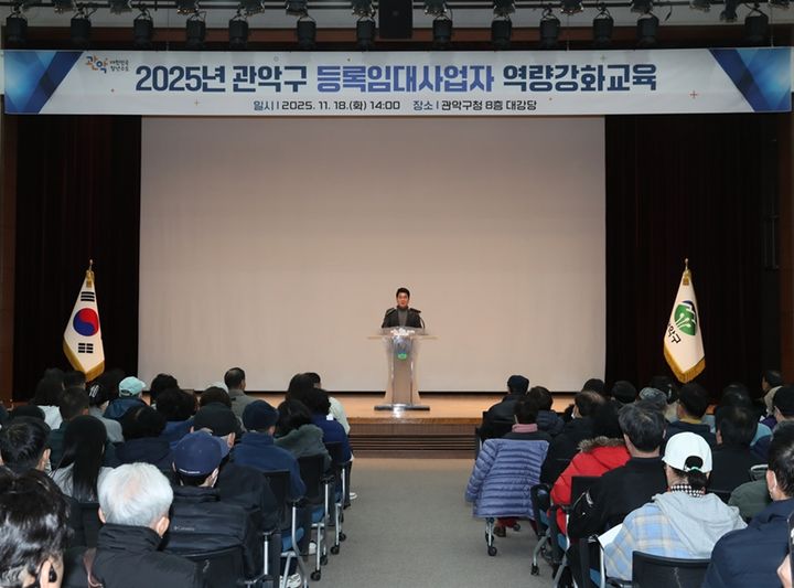 [서울=뉴시스] 관악구 등록임대사업자 역량 강화 교육에서 인사말씀하는 박준희 관악구청장. 2025.11.23. (사진=관악구 제공) *재판매 및 DB 금지