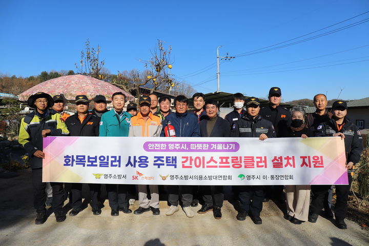 [영주=뉴시스] '화목보일러 설치 가구 간이스프링클러 지원 사업'을 공동 추진하는 영주소방서와 SK스페셜티 관계자들이 기념사진을 찍고 있다. (사진=영주소방서 제공) 2025.11.23. photo@newsis.com *재판매 및 DB 금지