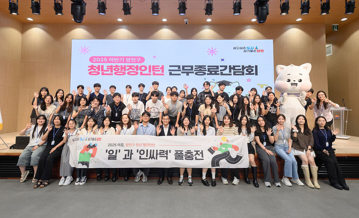 [서울=뉴시스] 올해 하반기 행정인턴 근무종료식에서 청년들과 기념촬영 중인 이기재구청장. 2025.11.23. (사진=양천구 제공) *재판매 및 DB 금지