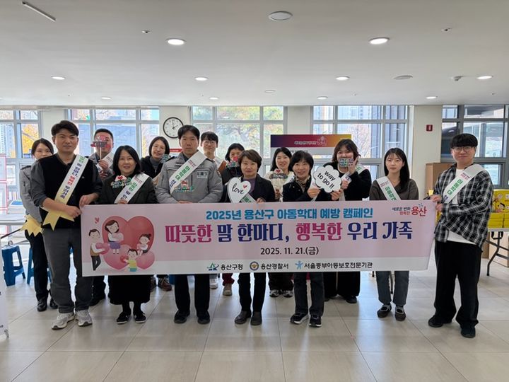 [서울=뉴시스] 지난 11월 21일 용산구꿈나무종합타운에서 아동학대 예방 캠페인 '따뜻한 말 한마디, 행복한 우리 가족'을 개최했다. 2025.11.23. (사진=용산구 제공) *재판매 및 DB 금지