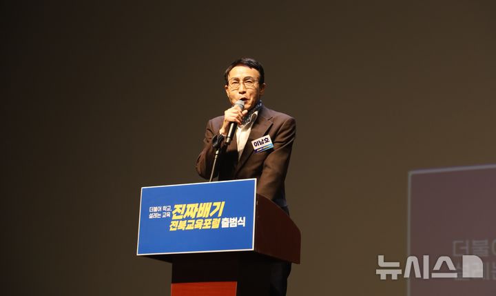 [전주=뉴시스]윤난슬 기자 = 전북교육 혁신을 목표로 한 '진짜배기 전북교육포럼'이 23일 공식 출범했다. 포럼은 이날 오후 전북대학교 삼성문화회관에서 포럼 회원을 비롯해 교육계·정치권·학계 등 각계 인사 2000여 명이 참석한 가운데 출범식을 열었다. (사진=진짜배기 전북교육포럼 제공) 2025.11.23. photo@newsis.com