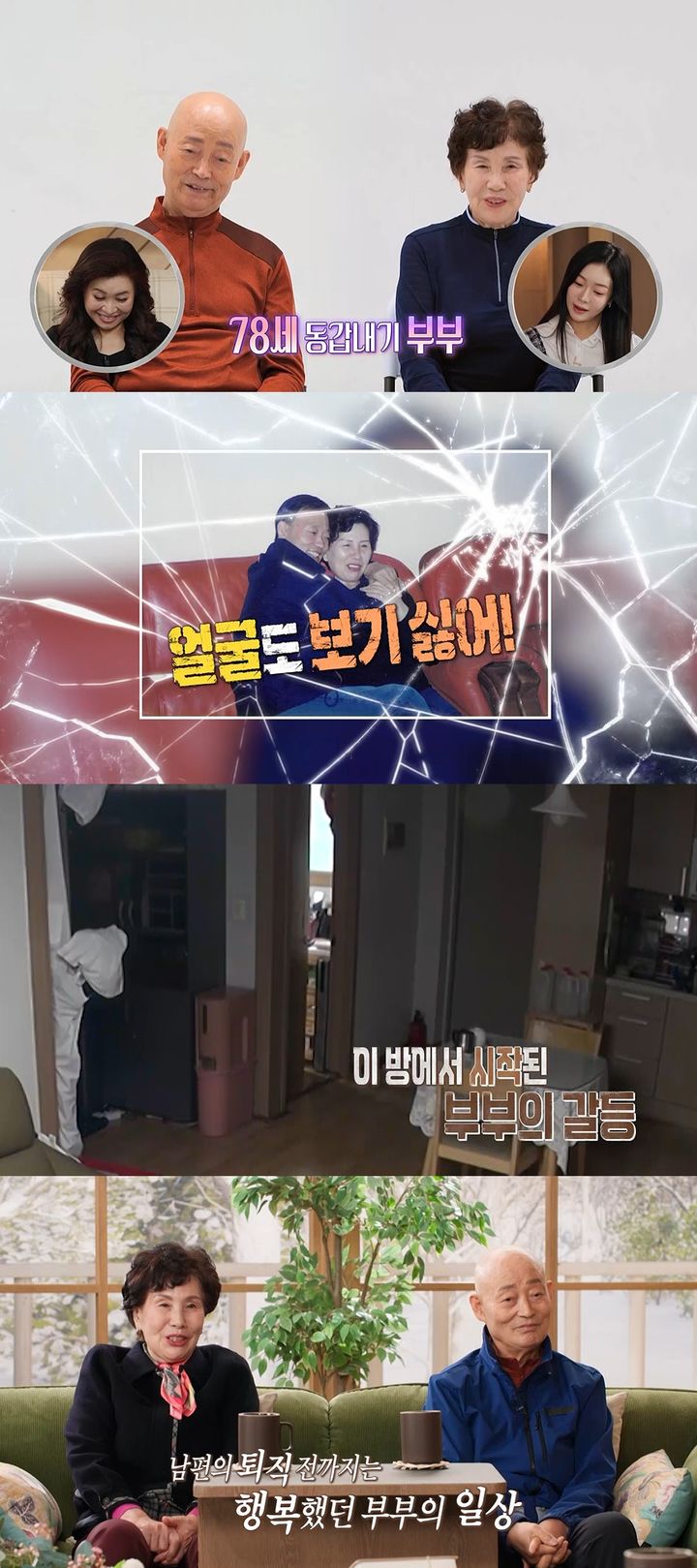 [서울=뉴시스] MBC TV '오은영 리포트-결혼 지옥'이 24일 오후 9시 방송된다. (사진=MBC TV '오은영 리포트-결혼 지옥' 제공) 2025.11.23. photo@newsis.com *재판매 및 DB 금지