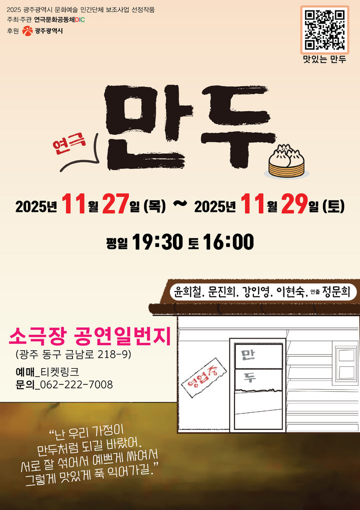 연극 '만두' 포스터. (이미지=연극문화공동체DIC 제공) *재판매 및 DB 금지