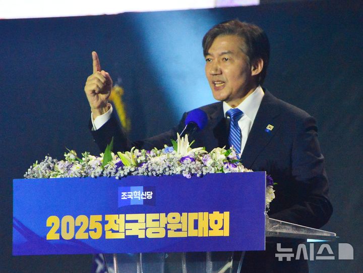 [청주=뉴시스] 서주영 기자 = 23일 충북 청주 오스코에서 열린 조국혁신당 2025전국당원대회에서 조국 신임 당대표가 당선 소감을 발표하고 있다. 2025.11.23. juyeong@newsis.com