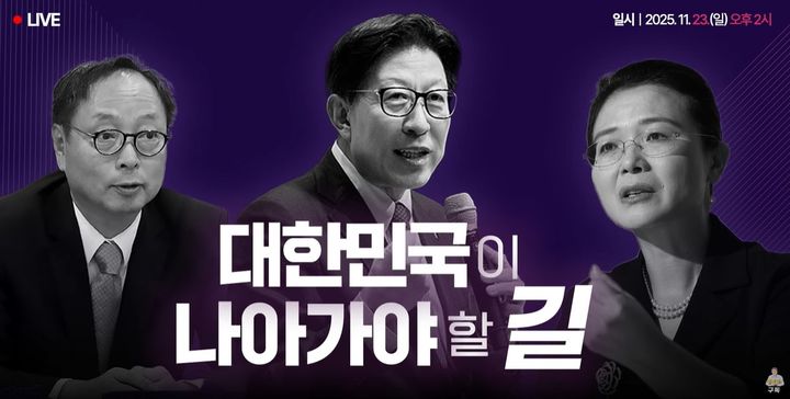 [부산=뉴시스] 23일 부산 동서대 센텀캠퍼스에서 열린 미래혁신도시포럼 주최 '대한민국이 나아가야할 길' 토론회. (사진=박형준 생각TV 유튜브 캡처) 2025.11.23. photo@newsis.com *재판매 및 DB 금지