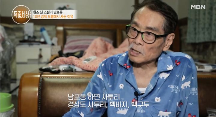 [서울=뉴시스] 배우 남포동이 2022년 6월 방송된 MBN '특종세상'이 출연한 모습. (사진=MBN '특종세상' 캡처) 2025.11.23. photo@newsis.com *재판매 및 DB 금지