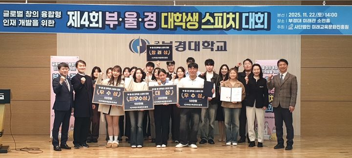 [창원소식]미래교육문화진흥원, 부울경 대학생 스피치대회 등