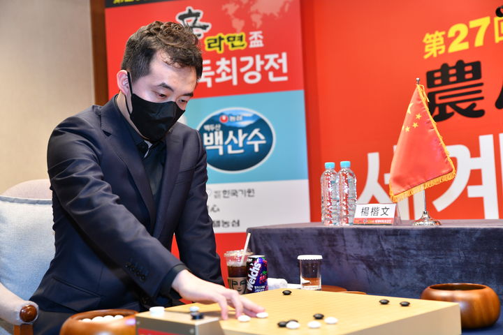 [서울=뉴시스] 양카이원 9단(중국), 시바노 도라마루 9단(일본)과의 제27회 농심신라면배 세계바둑최강전 본선 7국에서 160수 만에 백 불계승. (사진=한국기원 제공) *재판매 및 DB 금지