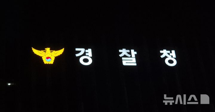 '계엄 글 삭제 지시' 엄성규 부산경찰청장 직무대리 대기발령(종합)