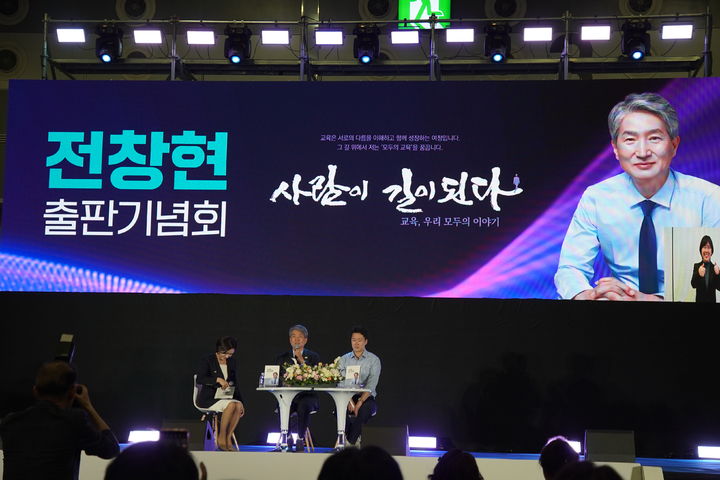 [창원=뉴시스]전창현 전 경남교육청 교육활동보호담당관 출판기념회. (사진=전창현 전 경남교육청 교육활동보호담당관 제공) 2025.11.23.photo@newsis.com *재판매 및 DB 금지