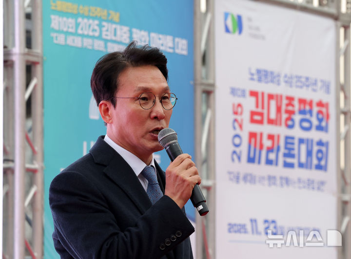 [서울=뉴시스] 홍효식 기자 = 김민석 국무총리가 23일 오전 서울 마포구 평화의공원 평화광장에서 열린 제10회 김대중 평화 마라톤 대회에서 축사하고 있다. 2025.11.23. yesphoto@newsis.com