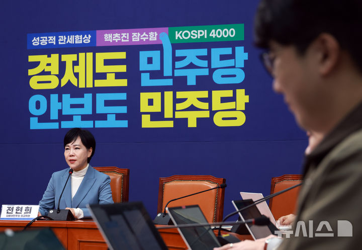 [서울=뉴시스] 고승민 기자 = 전현희 더불어민주당 최고위원이 23일 서울 여의도 국회에서 현안 관련 기자간담회를 하고 있다. 2025.11.23. kkssmm99@newsis.com