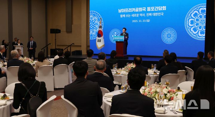 [요하네스버그=뉴시스] 최동준 기자 = 이재명 대통령이 23일(현지 시간) 남아프리카공화국 요하네스버그 한 호텔에서 열린 동포 오찬 간담회에서 인사말을 하고 있다. 2025.11.23. photocdj@newsis.com