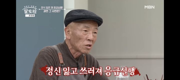 [서울=뉴시스] 임현식. (사진 = MBN '알토란' 캡처) 2025.11.23. photo@newsis.com *재판매 및 DB 금지