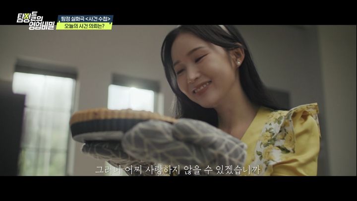 [서울=뉴시스] '탐정들의 영업비밀'. (사진 = 채널A 캡처) 2025.11.23. photo@newsis.com *재판매 및 DB 금지