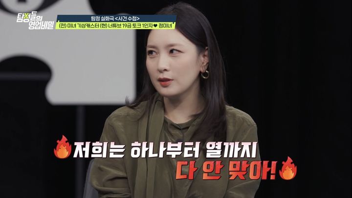 [서울=뉴시스] '탐정들의 영업비밀' 정미녀. (사진 = 채널A 제공) 2025.11.24. photo@newsis.com *재판매 및 DB 금지