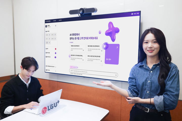 [서울=뉴시스] LG유플러스가 인공지능(AI)으로 고객 중심 언어를 생성하는 'AI고객언어변환기'를 고도화했다고 24일 밝혔다. (사진=LG유플러스 제공) 2025.11.24. photo@newsis.com *재판매 및 DB 금지