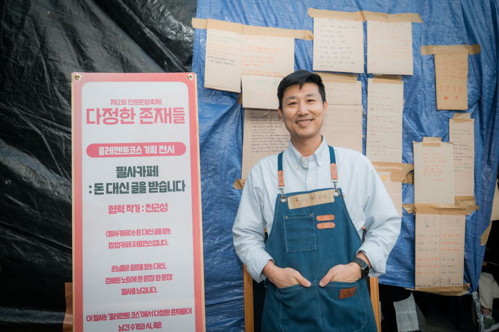 천근성 작가가 22~23일 서울 중구 동대문디자인플라자에서 열린 '제2회 인문문화축제'에서 '필사카페'를 운영했다. (사진=한국문화예술위원회 제공) *재판매 및 DB 금지