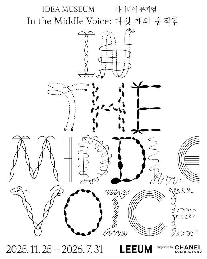 리움미술관, ‘아이디어 뮤지엄’ 3탄…팀 잉골드와 ‘다섯 개의 움직임’