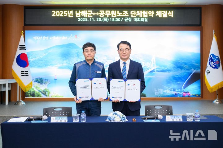 남해군, 노조와 단체협약…"합동연수·특별휴가·가족돌봄"