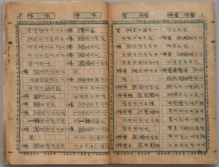 [서울=뉴시스] 근대 한국어 사전 원고 (사진=국가유산청 제공) 2025.11.24. photo@newsis.com *재판매 및 DB 금지