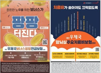 "운용보너스에 첨단치료 특약까지"…우체국, 신규 보험 2종 판매
