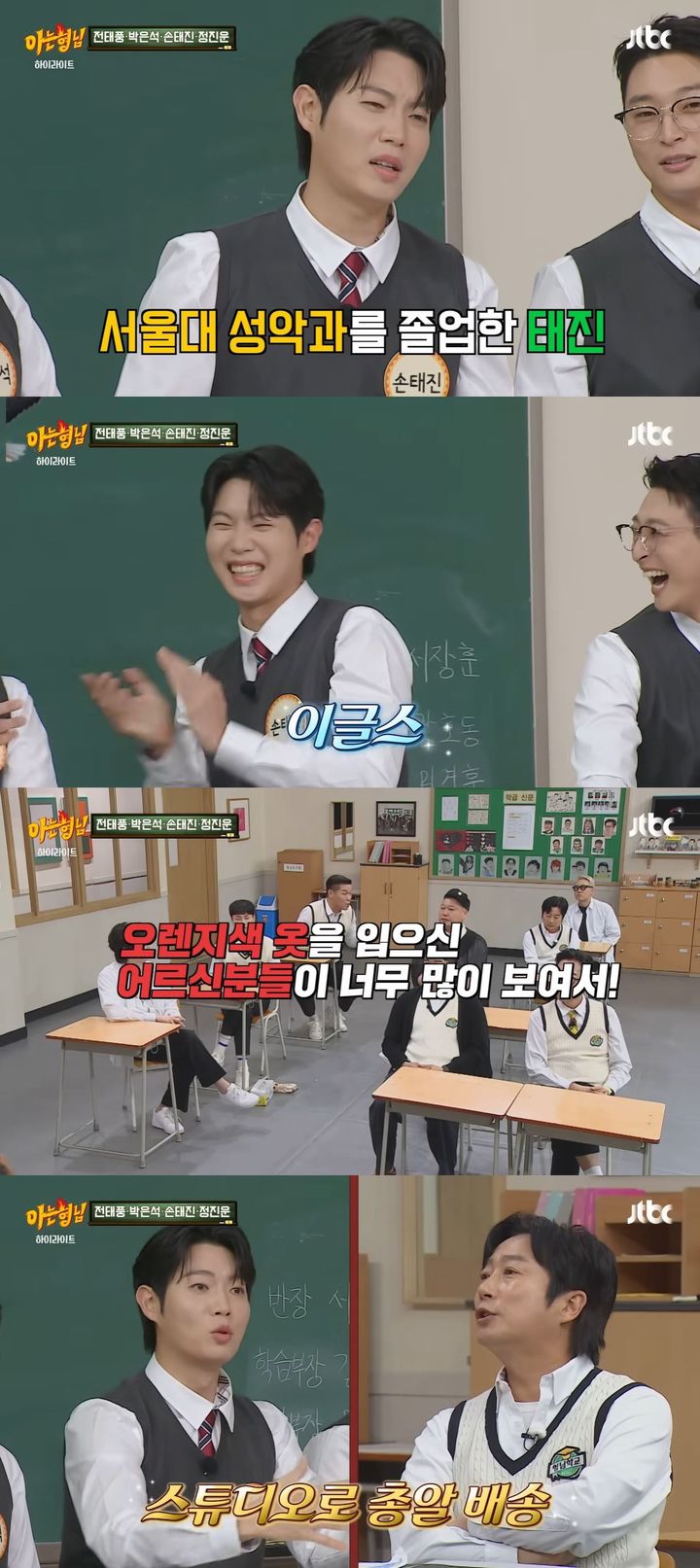 [서울=뉴시스] 가수 손태진이 지난 22일 방송한 JTBC 예능 프로그램 '아는 형님'에 게스트로 출연했다. (사진=JTBC '아는 형님' 캡처) 2025.11.24. photo@newsis.com *재판매 및 DB 금지