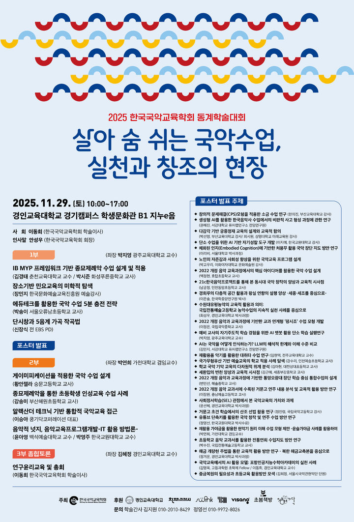 "살아 숨 쉬는 국악수업"…한국국악교육학회, '동계학술대회' 개최