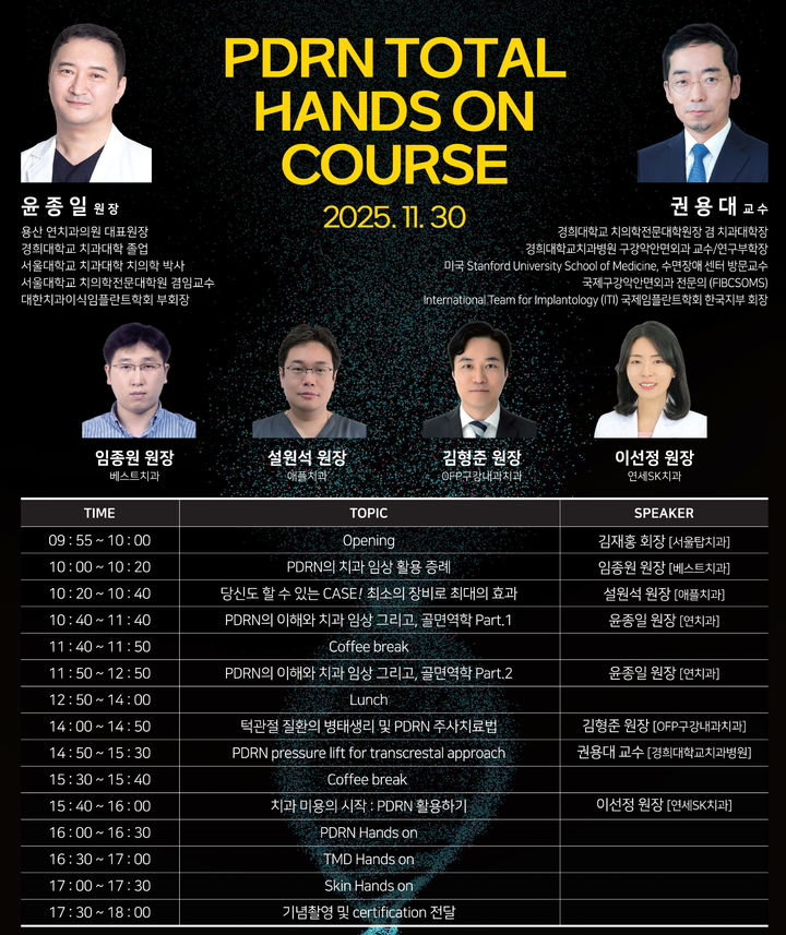 제론셀베인, 'PDRN 핸즈온 코스' 개최…재생치의학 임상 교육 강화