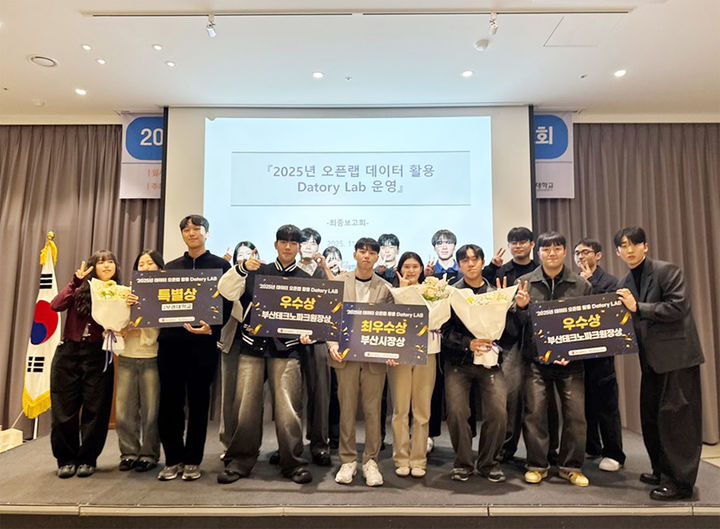 [부산=뉴시스] 국립부경대학교는 통계·데이터사이언스전공 학생들이 '2025년 오픈랩 데이터 활용 Datory Lab 운영 최종 보고회'에서 최우수상과 우수상, 특별상 등을 수상했다고 24일 밝혔다. (사진=부경대 제공) 2025.11.24. photo@newsis.com *재판매 및 DB 금지