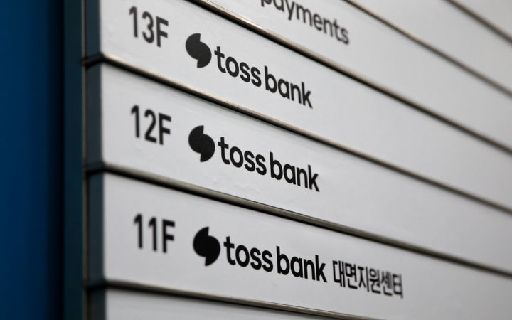 토스뱅크, 신분증 진위확인 기술 부수업무 승인