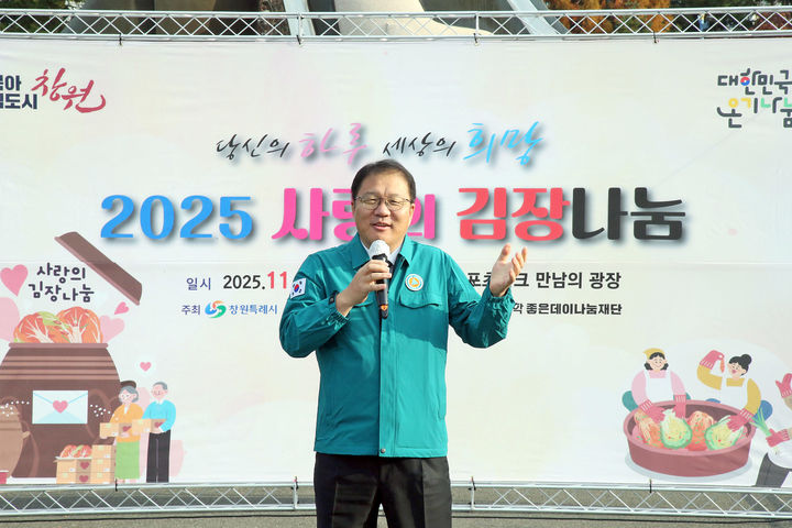 [창원=뉴시스] 강경국 기자 = 24일 경남 창원시 창원스포츠파크 만남의광장에서 2025년 사랑의 김장담그기 및 나눔 행사가 개최된 가운데 장금용 창원시장 권한대행이 인사말을 하고 있다. (사진=창원시청 제공). 2025.11.24. photo@newsis.com *재판매 및 DB 금지