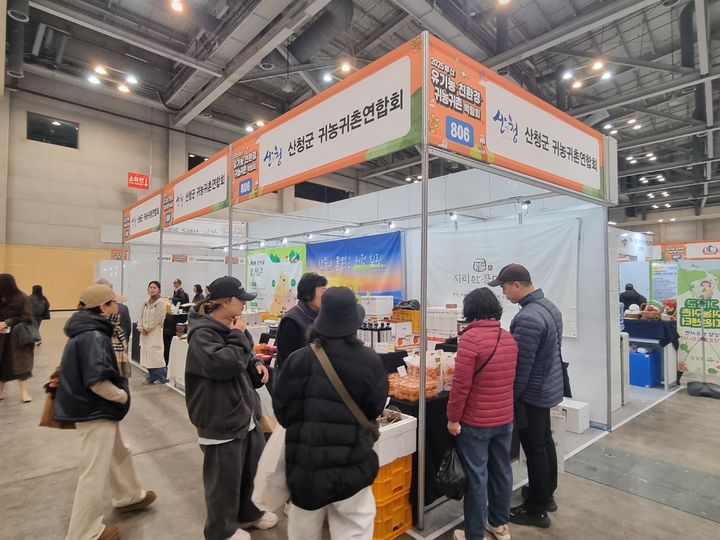 [산청=뉴시스] 경남 산청군 부산 귀농·귀촌 박람회 참가. (사진=산청군 제공) 2025.11.24. photo@newsis.com *재판매 및 DB 금지