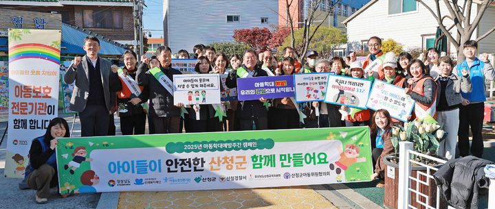 [산청=뉴시스] 경남 산청군 아동학대 근절 캠페인 (사진=산청군 제공) 2025.11.24. photo@newsis.com *재판매 및 DB 금지