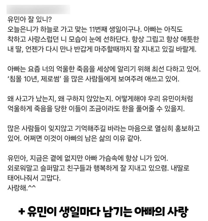 [뉴시스]세월호 참사 희생자 김유민씨의 아버지가 딸의 생일을 맞아 쓴 짧은 편지. (사진 = 보배드림 캡처) *재판매 및 DB 금지