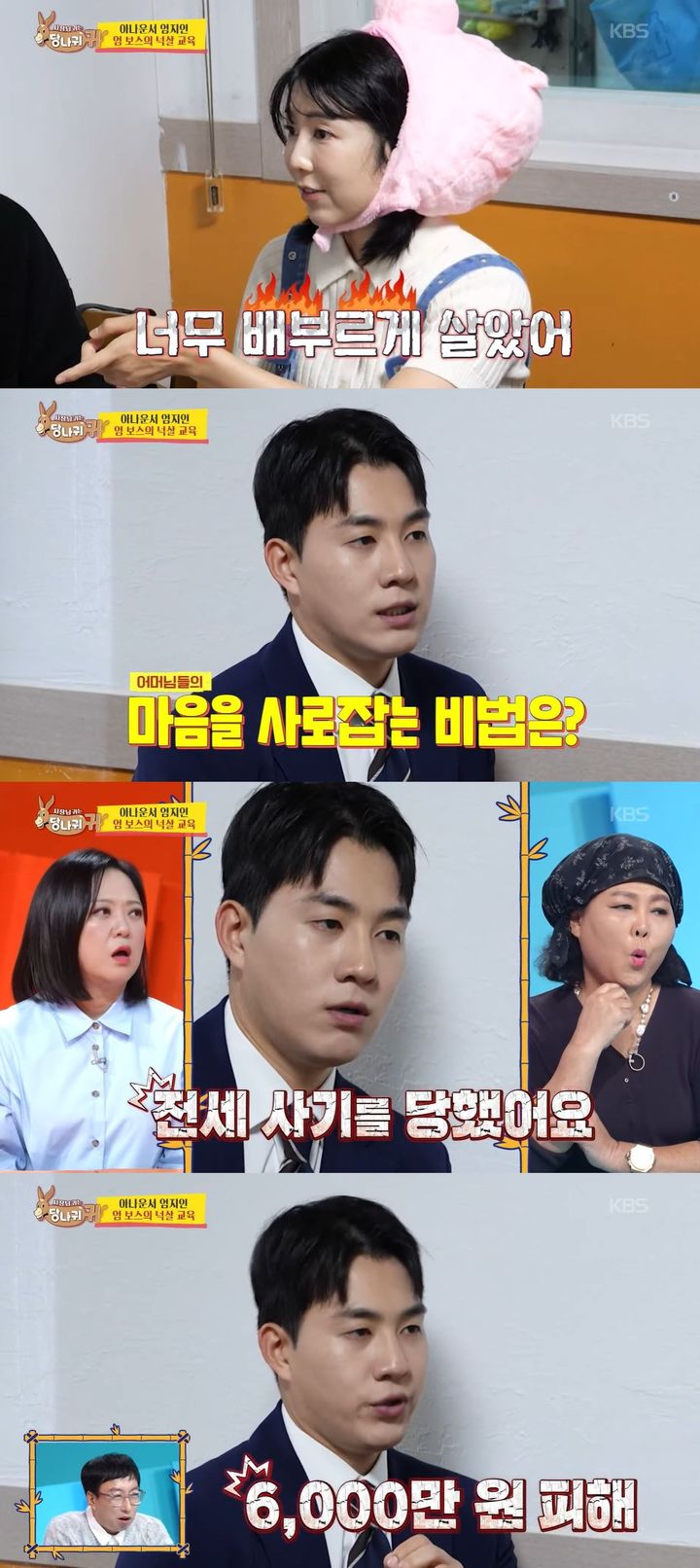 [서울=뉴시스] 남현종 KBS 아나운서가 지난 23일 방송한 KBS 2TV 예능 프로그램 '사장님 귀는 당나귀 귀'에 출연했다. (사진=KBS 2TV '사장님 귀는 당나귀 귀' 캡처) 2025.11.24. photo@newsis.com *재판매 및 DB 금지