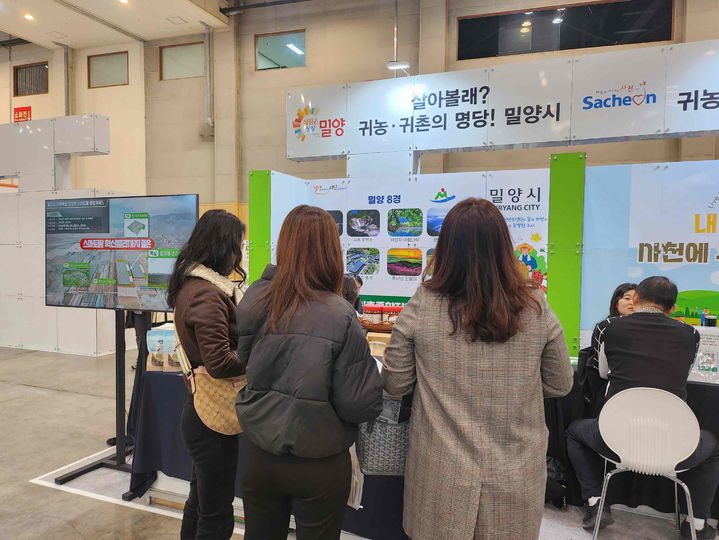 [밀양=뉴시스] 경남 밀양시가 올해 부산 유기농·친환경·귀농·귀촌 박람회 홍보 부스를 운영하고 있다. (사진=밀양시 제공) 2025.11.24. photo@newsis.com *재판매 및 DB 금지