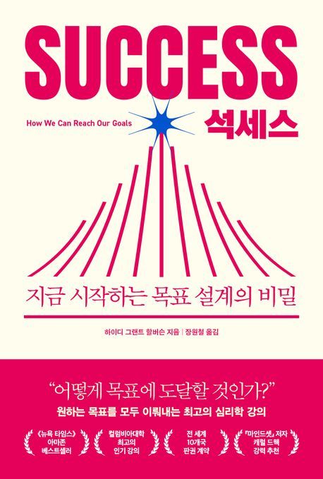 [신간]성공은 재능 아닌 자신을 이해하는 기술…'석세스'