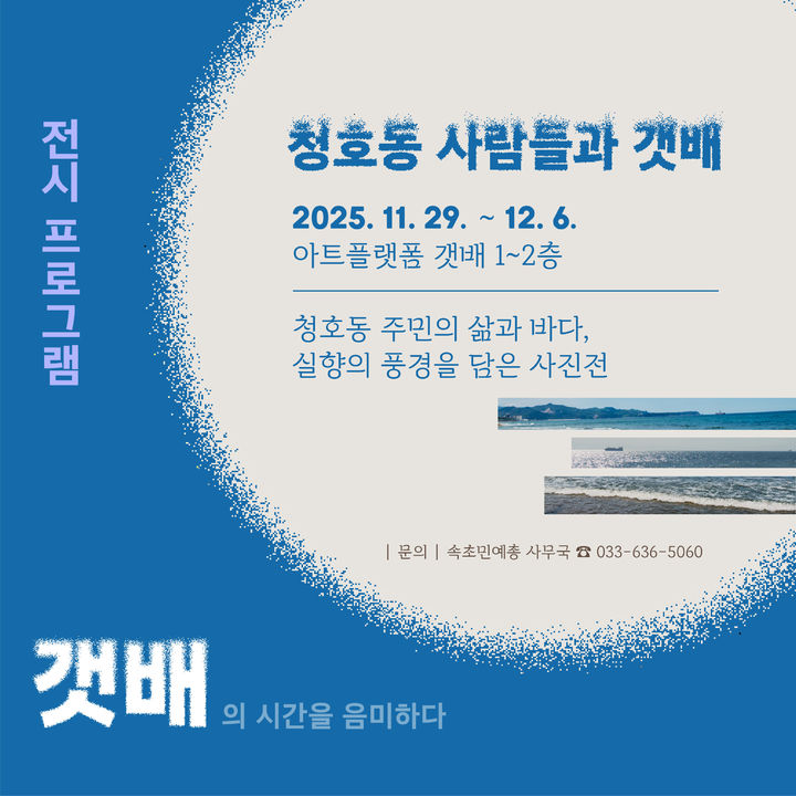 [속초=뉴시스] 제12회 갯배예술제 홍보물.(사진=속초시 제공)photo@newsis.com *재판매 및 DB 금지