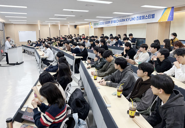 [대전=뉴시스] 건양대 의대가 최근 대전캠퍼스 명곡의학관에서 의대 재학생들의 체계적인 진로 탐색을 지원하기 위한 '참(CHARM)키움 진로 페스티벌'을 성공적으로 마쳤다.(사진=건양대학교병원 제공) 2025.11.24. photo@newsis.com *재판매 및 DB 금지