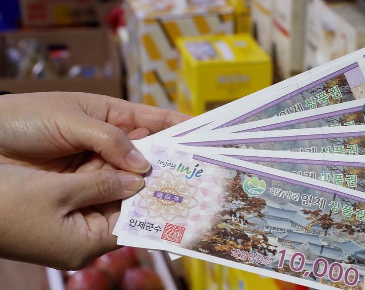 [인제=뉴시스] 24일 인제군(군수 최상기)은 24일부터 내달 12일까지 ‘인제사랑상품권 부정유통 일제 단속기간’을 운영한다고 밝혔다 인재군 제공. *재판매 및 DB 금지