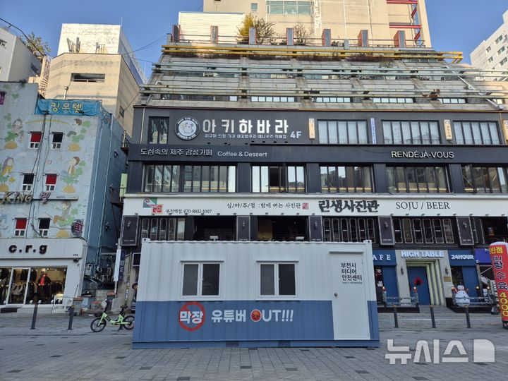 [부천=뉴시스] 정일형 기자 = 부천시 미디어안전센터 설치 모습. (사진=부천시 제공)