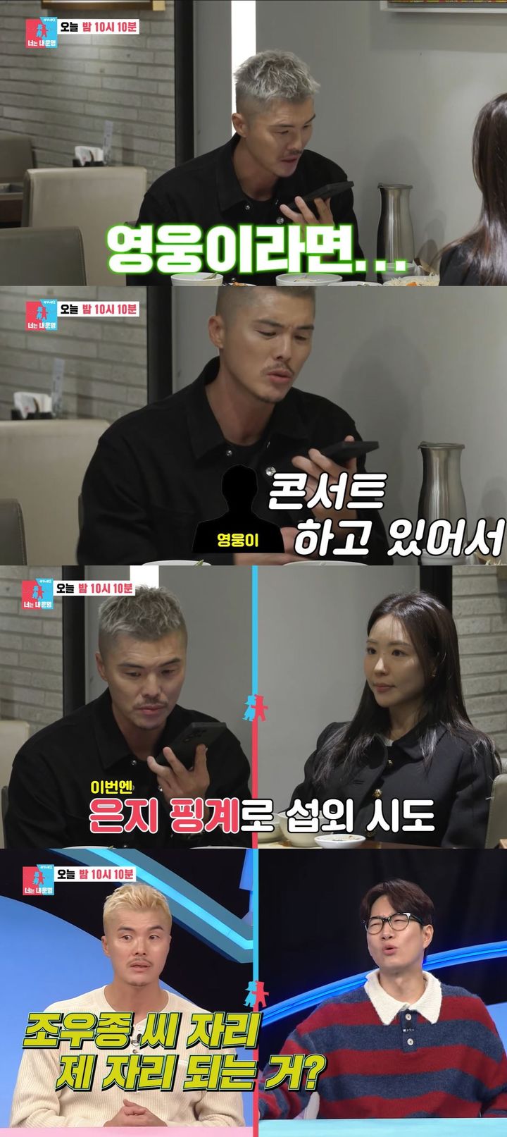 [서울=뉴시스] 전 축구선수 김영광이 24일 오후 10시 10분 방송하는 SBS TV 예능 프로그램 '동상이몽2 너는 내 운명'에서 부부 일상을 보여준다. (사진=SBS '동상이몽2 너는 내 운명' 캡처) 2025.11.24. photo@newsis.com *재판매 및 DB 금지