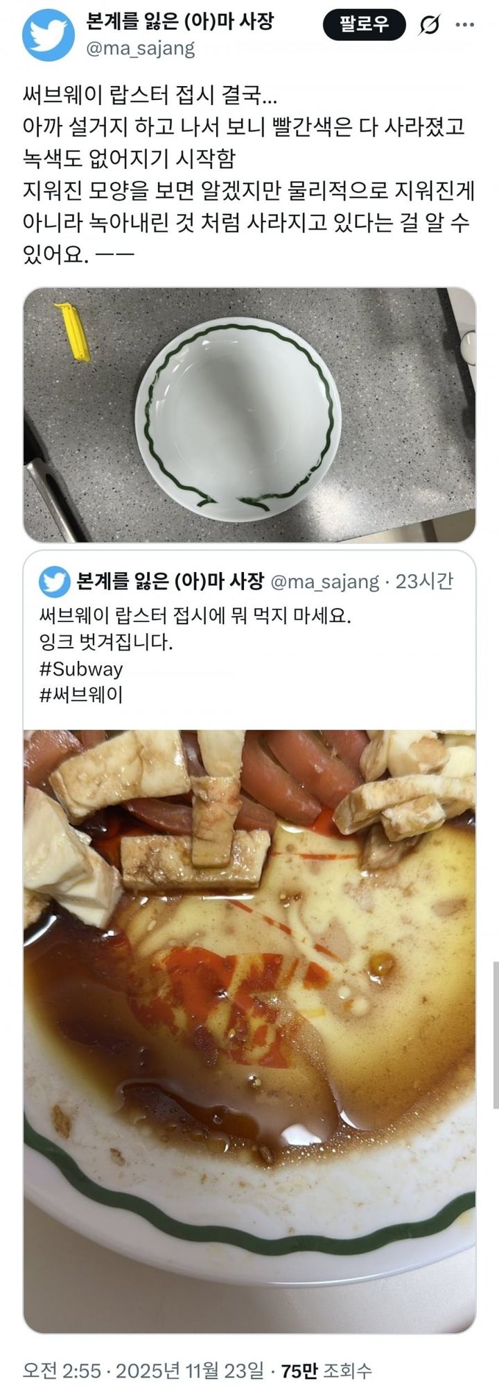 [뉴시스]써브웨이가 증정하는 접시의 프린팅이 음식에 묻어나거나 벗겨진다는 후기가 올라오고 있다. (사진 = 온라인 커뮤니티 캡처) *재판매 및 DB 금지