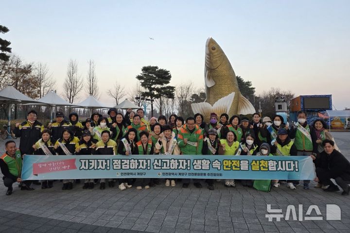 인천 계양구, 안전문화운동 합동 캠페인…"겨울 재난 예방"