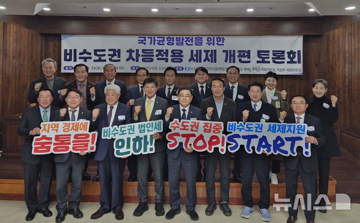 [전주=뉴시스] 24일 국회도서관 소강당에서 개최한 '국가균형발전을 위한 비수도권 차등적용 세제 개편안 토론회' 참석자들이 기념촬영을 하고 있다. (사진= 전북상협 제공) 2025.11.24 *재판매 및 DB 금지