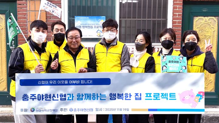 집수리 봉사하는 충주 야현신협 *재판매 및 DB 금지